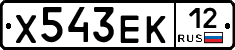 Х543ЕК12 - 