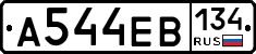 А544ЕВ134 - 
