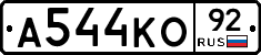 А544КО92 - 
