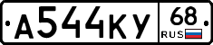 А544КУ68 - 