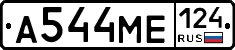 А544МЕ124 - 