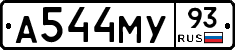 А544МУ93 - 