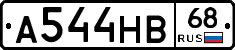 А544НВ68 - 