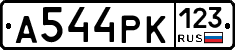 А544РК123 - 
