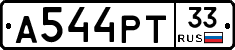 А544РТ33 - 