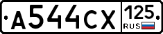 А544СХ125 - 