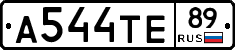 А544ТЕ89 - 