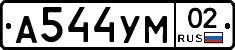 А544УМ02 - 
