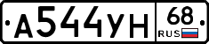 А544УН68 - 