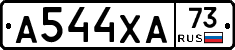 А544ХА73 - 
