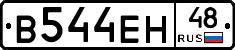 В544ЕН48 - 
