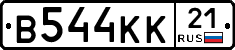 В544КК21 - 