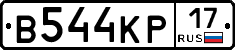 В544КР17 - 