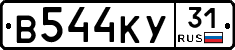 В544КУ31 - 