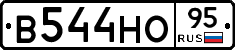 В544НО95 - 