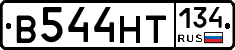 В544НТ134 - 