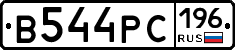 В544РС196 - 
