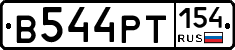 В544РТ154 - 