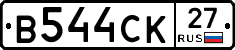 В544СК27 - 