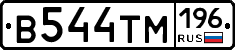 В544ТМ196 - 