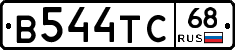 В544ТС68 - 