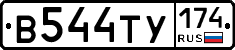В544ТУ174 - 