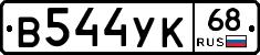 В544УК68 - 