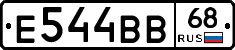 Е544ВВ68 - 