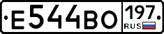Е544ВО197 - 