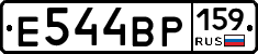 Е544ВР159 - 