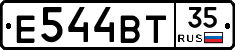 Е544ВТ35 - 