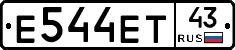 Е544ЕТ43 - 