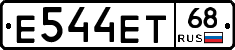 Е544ЕТ68 - 