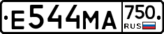 Е544МА750 - 