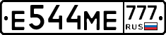 Е544МЕ777 - 