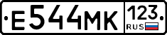 Е544МК123 - 