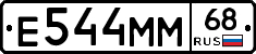 Е544ММ68 - 
