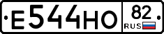 Е544НО82 - 