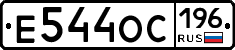 Е544ОС196 - 