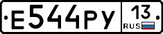 Е544РУ13 - 
