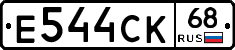 Е544СК68 - 