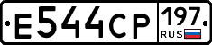 Е544СР197 - 