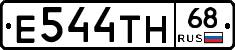 Е544ТН68 - 