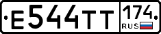 Е544ТТ174 - 
