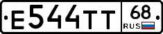 Е544ТТ68 - 