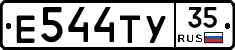 Е544ТУ35 - 