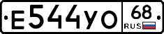 Е544УО68 - 