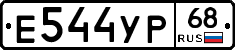 Е544УР68 - 