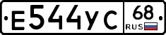 Е544УС68 - 