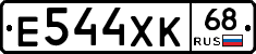 Е544ХК68 - 